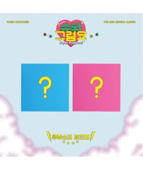 宇宙少女 - CHOCOME Single Album Vol. 2 - Super Yuppers! (VER. 1 + VER. 2)
