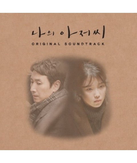 我的大叔 MY MISTER O.S.T - TVN DRAMA 