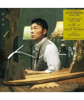 許志安全新廣東專輯《人與人之間》(CD)