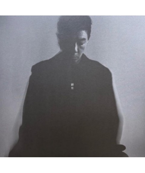 黃貫中 Paul Wong -碎(CD)