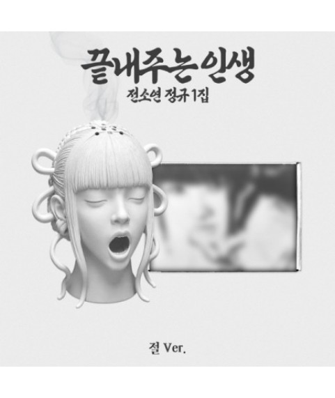 SOYEON – 1st Album [끝내주는 인생] (Limited Edition)
