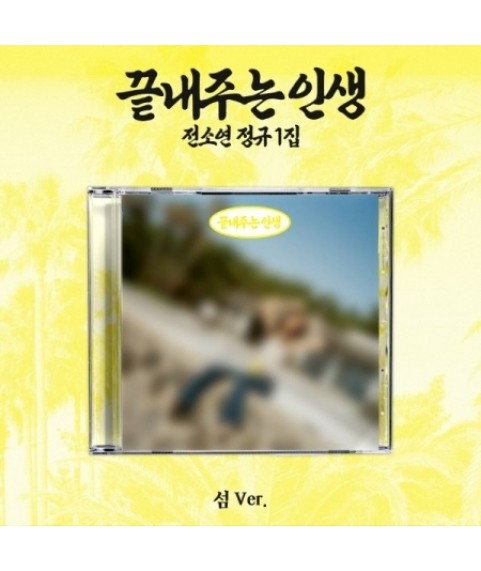 SOYEON – 1st Album [끝내주는 인생] (Temple Ver.)