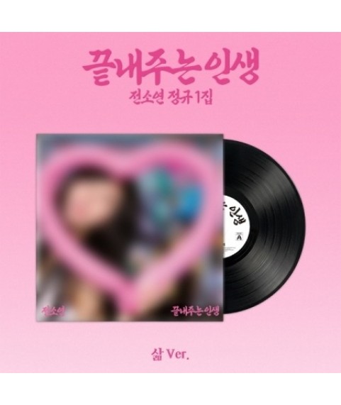 SOYEON – 1st Album [끝내주는 인생] (Life Ver.)(LP)