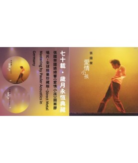 張國榮 - 愛情小孩 (12吋圖案膠唱片45RPM) (限量編號版本)