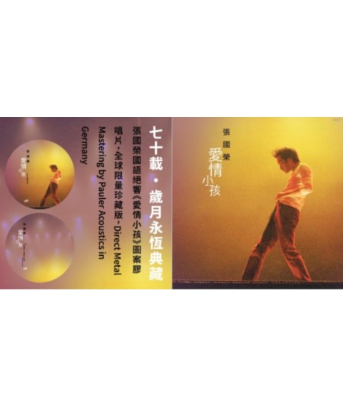 張國榮 - 愛情小孩 (12吋圖案膠唱片45RPM) (限量編號版本)