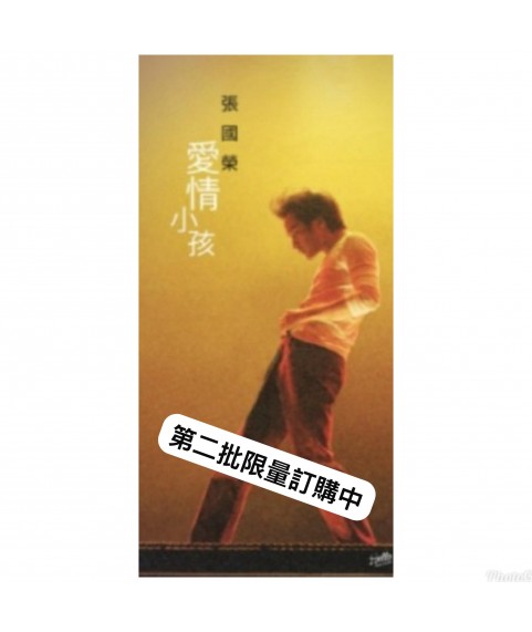 張國榮 - 愛情小孩 (日本生產3”CD SINGLE) (第二批沒編號) 張國榮 - 愛情小孩 (日本生產3”CD SINGLE) (第二批沒編號)