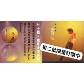 張國榮 - 愛情小孩 (12吋圖案膠唱片45RPM) (第二批沒編號)